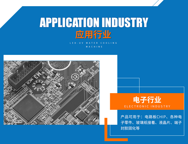 高瓊UV能量測試計應(yīng)用電子行業(yè)