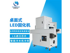 高瓊是一家值得您期許的leduv固化設(shè)備廠家！