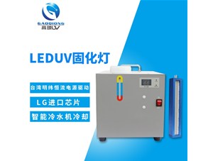 uv油墨和傳統(tǒng)油墨比有哪些特點？為什么用uv固化機固化？