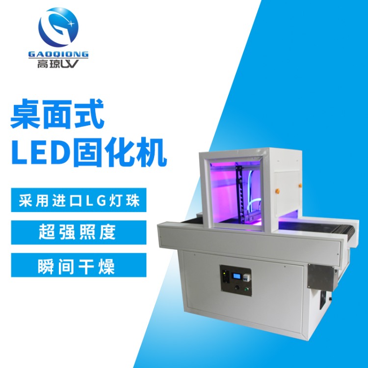 環(huán)保型UV固化機(jī)