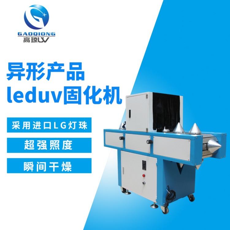 UV固化機(jī)應(yīng)用