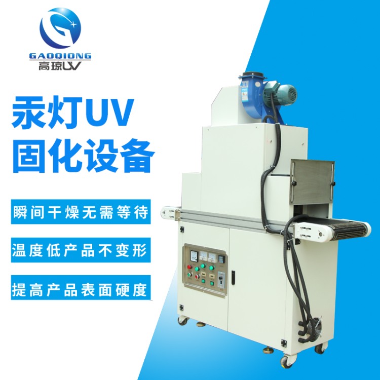 UV固化機廠家