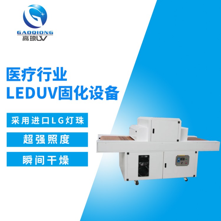 uv固化機(jī)應(yīng)用領(lǐng)域